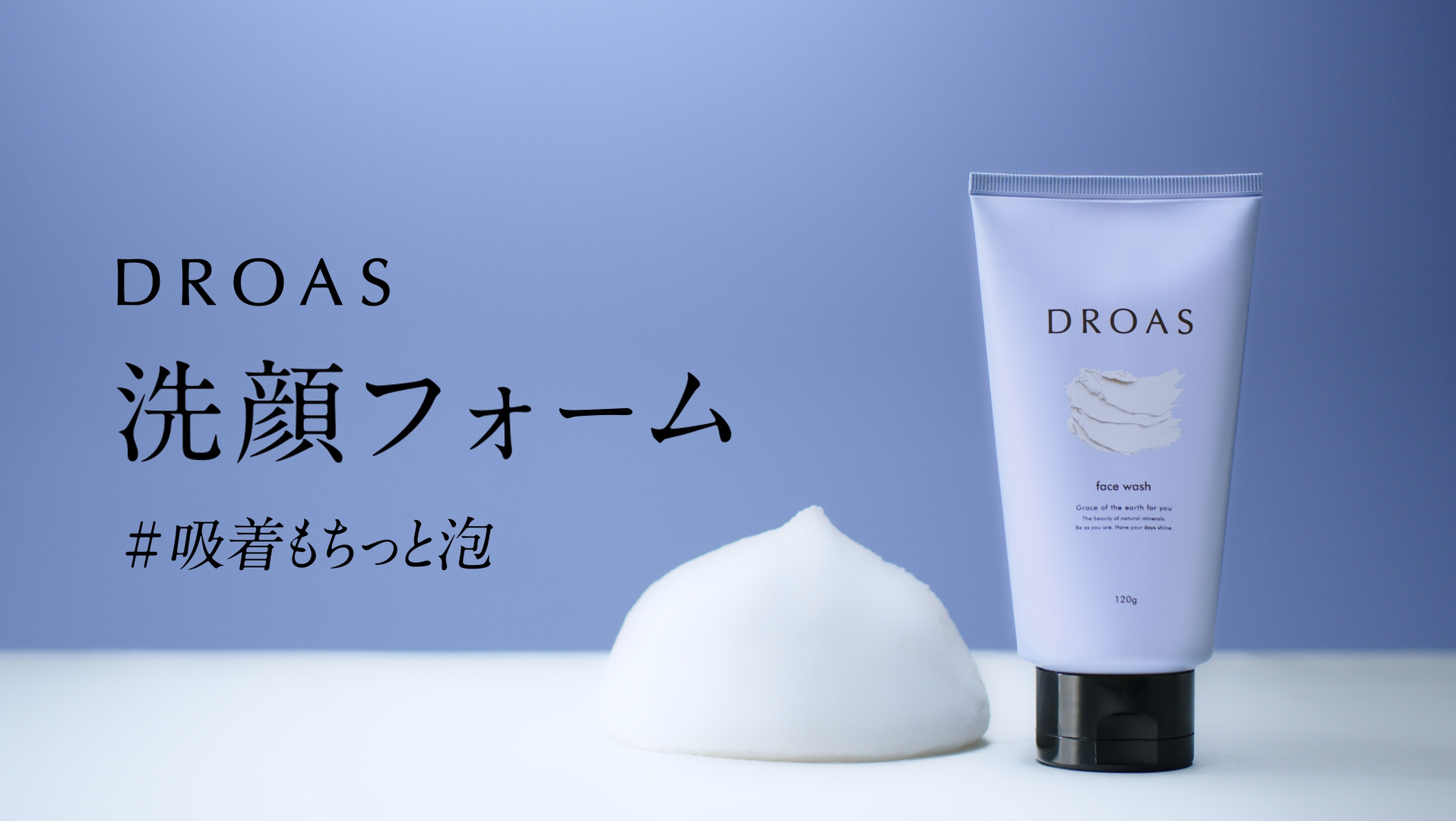 DROAS WEBCM アンバサダー公開編のオリジナルポートフォリオ画像
